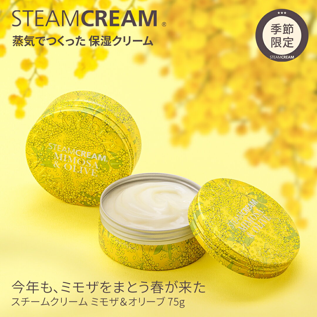 【1/7（水）発売｜季節限定】スチームクリーム【公式】ハンド