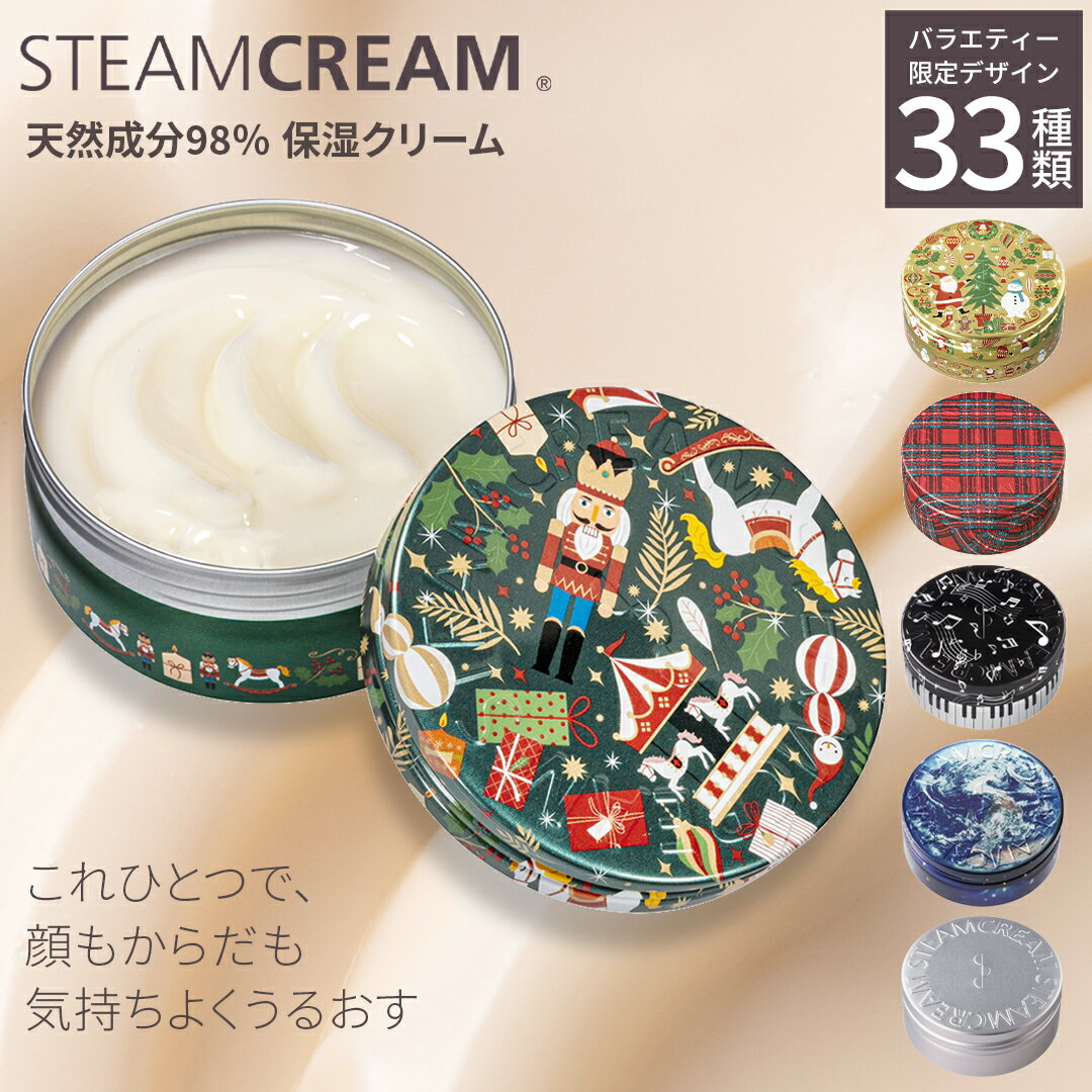 【12/10先着500円OFFクーポン＆P10倍】スチームクリーム【公式】ハンドクリーム クリスマス ギフト 29種 バラエティーデザイン 75g 日本製 ハンドケア 保湿クリーム 全身 顔 ボディークリーム フェイスクリーム 手荒れ 肌荒れ 敏感肌 プレゼント 誕生日 可愛い