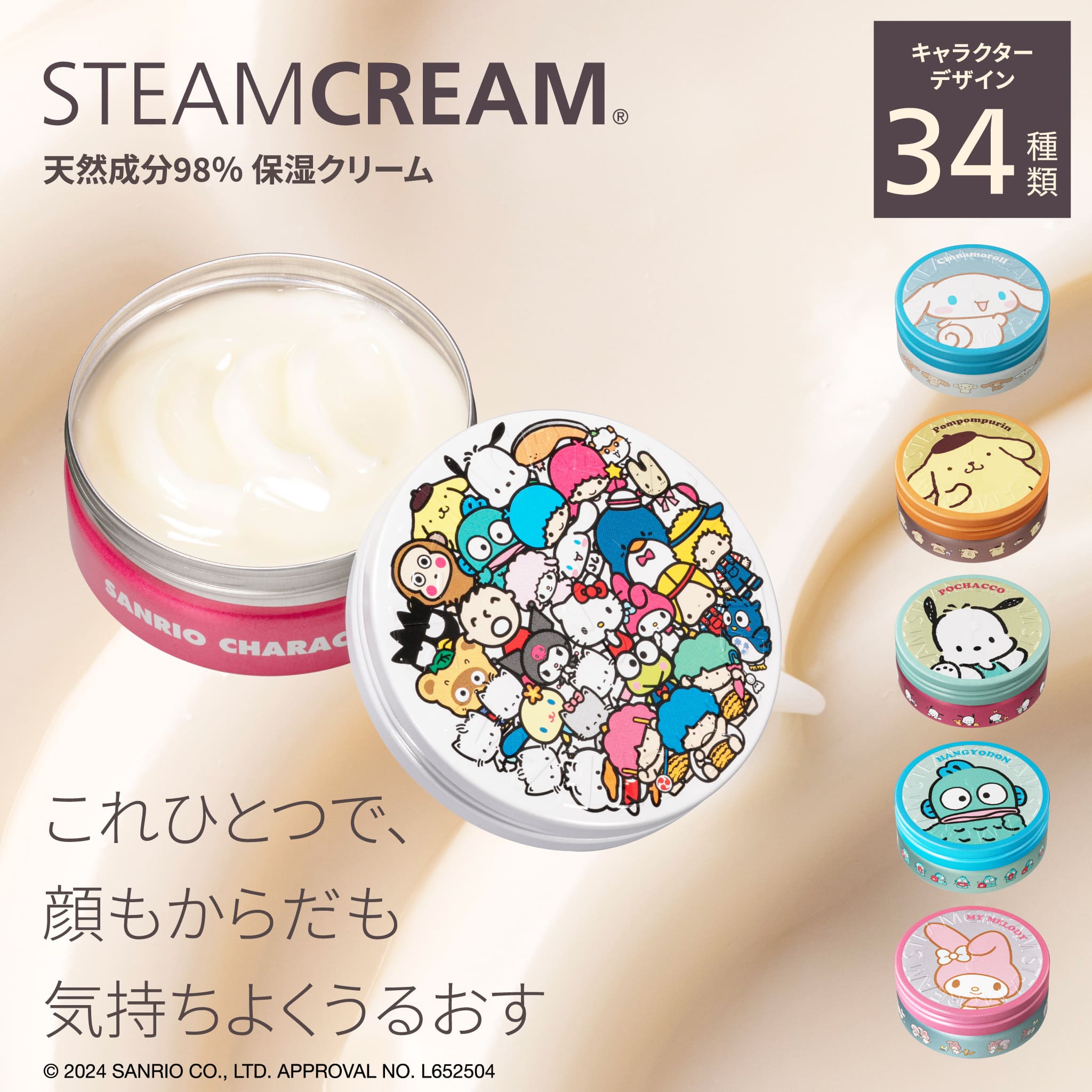 【11/1より価格改定】スチームクリーム【公式】キャラクターデザイン 32種 75g ハンドクリーム ギフト 日本製 無添加 ハンドケア 保湿クリーム 全身 顔 ボディークリーム フェイスクリーム 高保湿 手荒れ 肌荒れ 乾燥肌 プレゼント 誕生日 可愛い