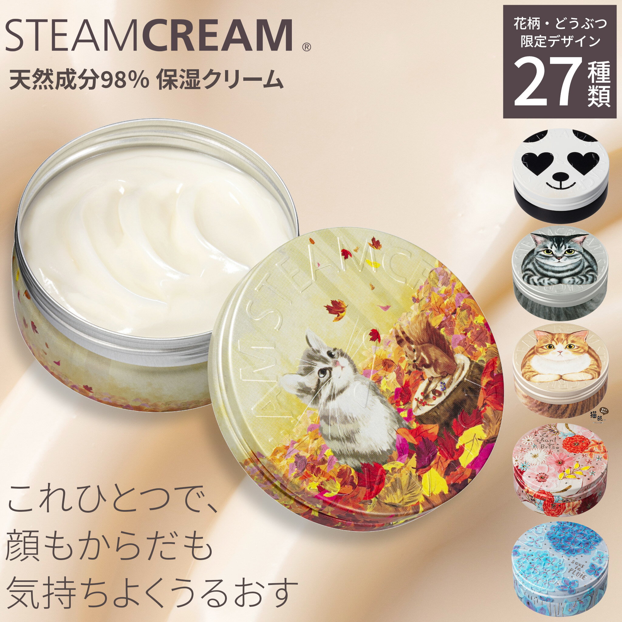 スチームクリーム【公式】ハンドクリーム クリスマス ギフト 28種 花柄 どうぶつデザイン 75g 日本製 ハンドケア 保湿クリーム 全身 顔 ボディークリーム フェイスクリーム 手荒れ 肌荒れ 敏感肌 プレゼント 誕生日 可愛い