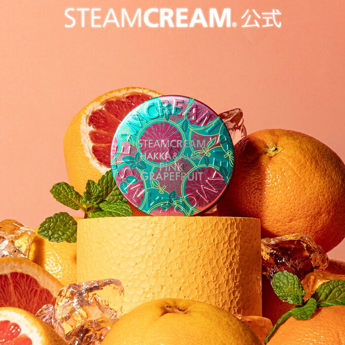 STEAMCREAM ハンドクリーム スチームクリーム【公式】ハッカ＆アロエ ピンクグレープフルーツ 75g【夏限定】［日本製］ハンドクリーム ギフト コスメ 保湿クリーム 全身 顔 乾燥肌 子ども ボディクリーム 敏感肌 フェイスクリーム いい香り プレゼント いい匂い 保湿 ベタつかない 人気 ひんやり 母の日