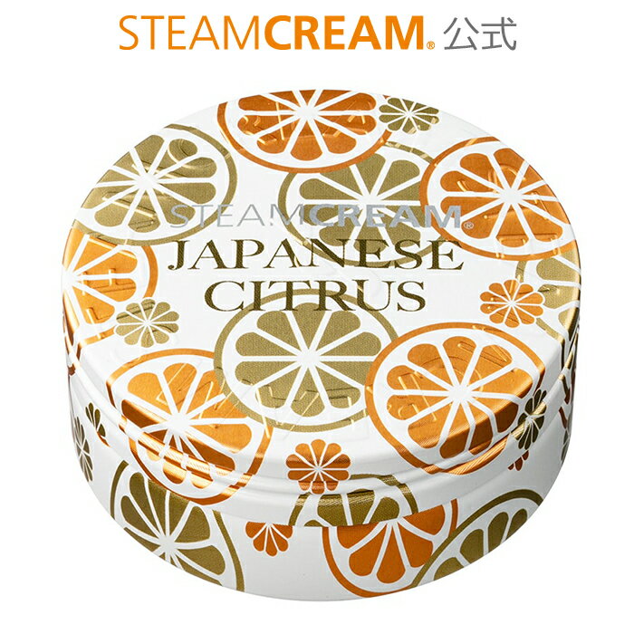 ジャパニーズシトラス 75g［日本製］保湿クリーム ボディクリーム フェイスクリーム ハンドクリーム スキンケア 化粧品 オートミール 柑橘 いよかん ぽんかん ゆず かぼす 限定 ギフト プレゼント スチームクリーム｜STEAMCREAM 公式