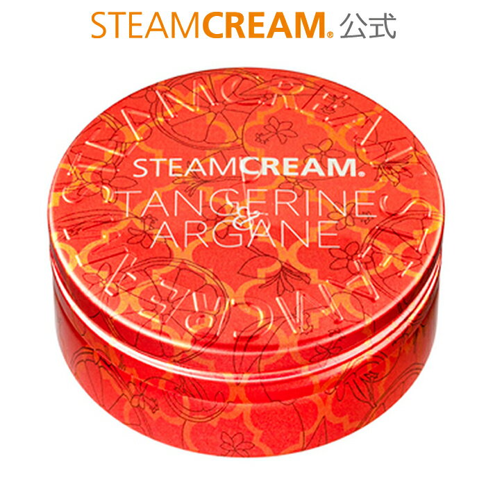 STEAMCREAM ハンドクリーム スチームクリーム【公式】タンジェリン＆アルガン 75g［日本製］ハンドクリーム ギフト コスメ 保湿クリーム 全身 顔 乾燥肌 子ども ボディクリーム 敏感肌 かゆみ フェイスクリーム いい香り プレゼント いい匂い 保湿 さらさら ベタつかない かわいい 人気 母の日