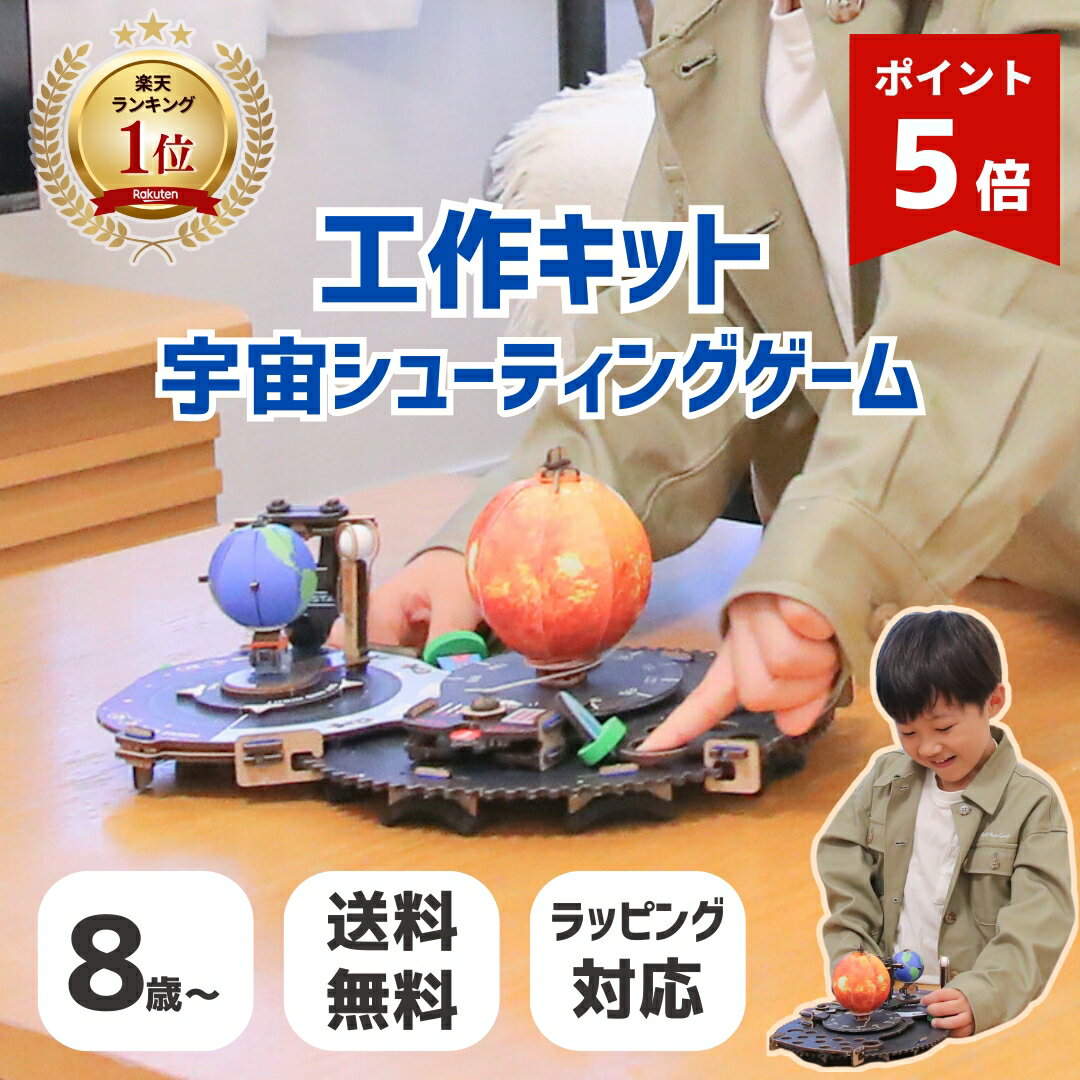 【新発売！】【ランキング1位！】Smartivity 立体パズル ウッドパズル 工作キット メイキングトイ 宇宙シューティングゲーム 作る知育玩具 8歳 9歳 日本語説明書 小学校 小学生 子ども 子供 おもちゃ 男の子 女の子 STEAM教育 モンテッソーリ 誕生日 プレゼント ギフトのサムネイル