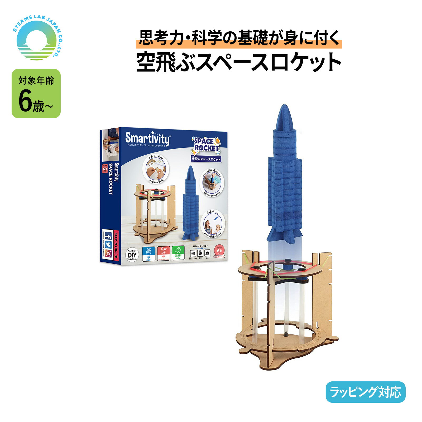 Smartivity 立体パズル ウッドパズル 工作キット メイキングトイ 空飛ぶスペースロケット 作る知育玩具 6歳 7歳 日本語説明書 小学校 小学生 低学年 子ども 子供 おもちゃ 男の子 女の子 STEAM教育 モンテッソーリ 誕生日 プレゼント ギフトのサムネイル