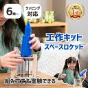 【ランキング1位】Smartivity 空飛ぶスペースロケット 工作キット クラフトキット 立体パズル ウッドパズル メイキングトイ 6歳 7歳 日本語 小学生...