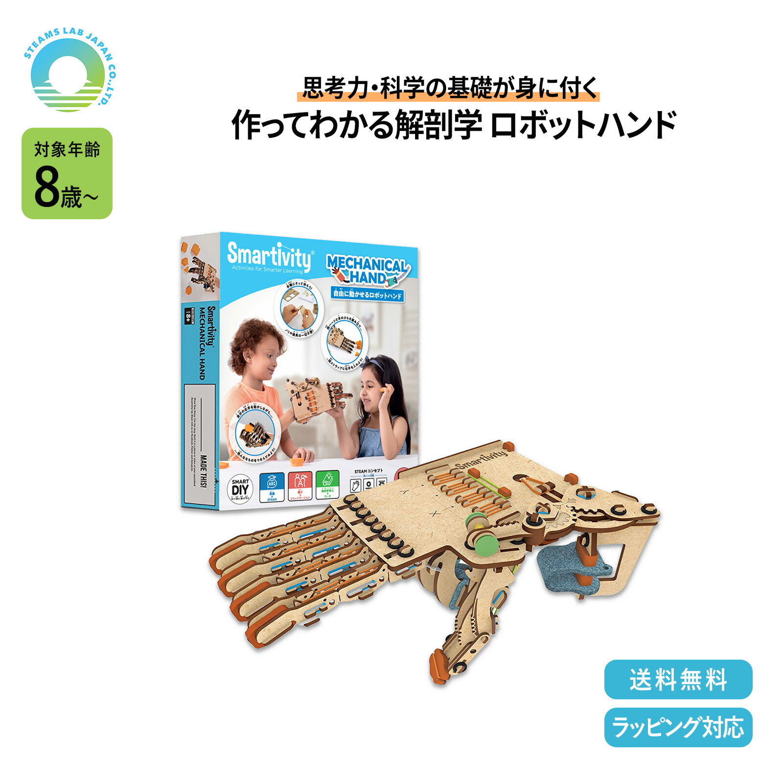Smartivity 立体パズル ウッドパズル 工作キット メイキングトイ 自由に動かせるロボットハンド 作る知育玩具 8歳 9歳 日本語説明書 小学校 小学生 子ども 子供 おもちゃ 男の子 女の子 STEAM教育 モンテッソーリ 誕生日 プレゼント ギフトのサムネイル