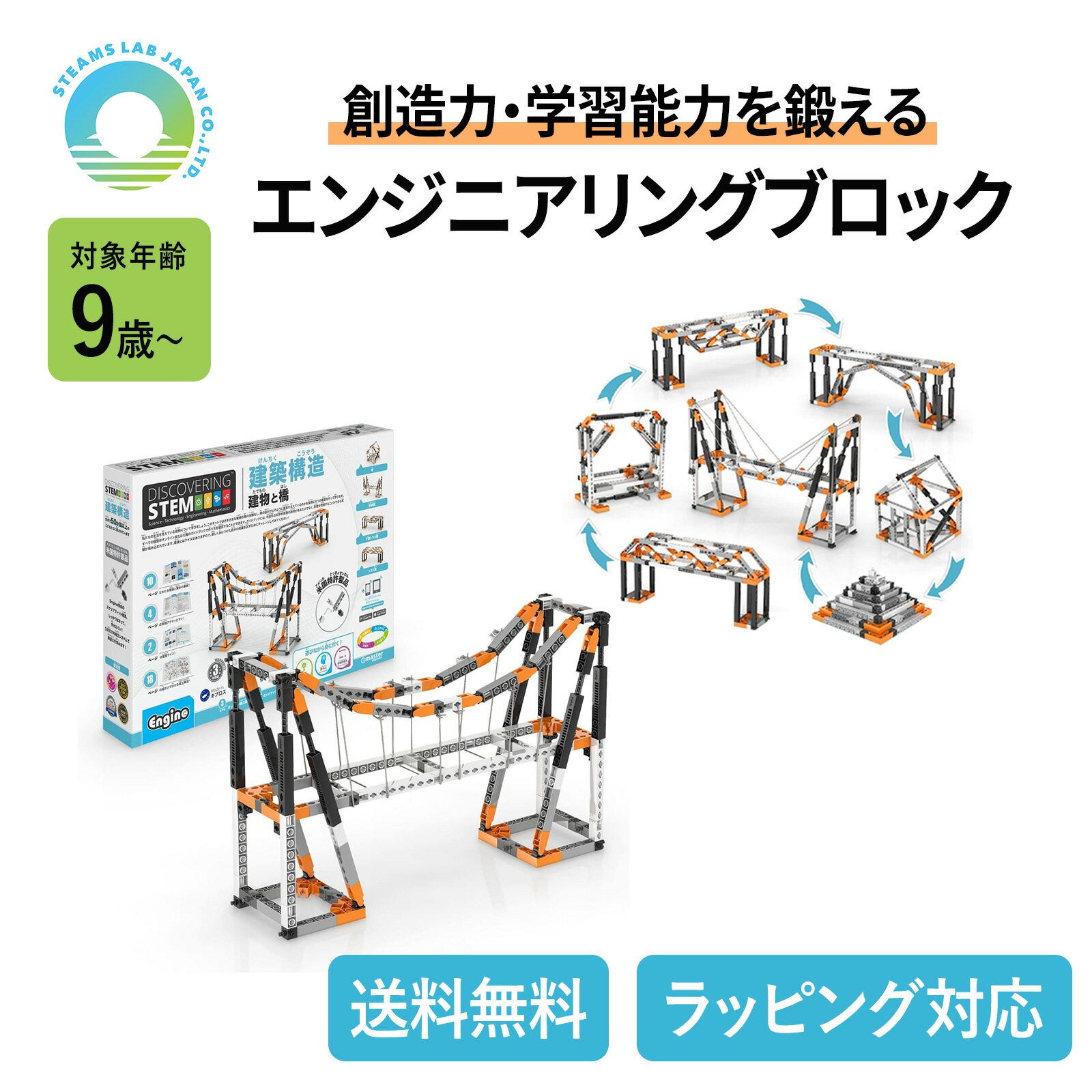 【送料無料】Engino 橋を作って建築構造を学べる 知育