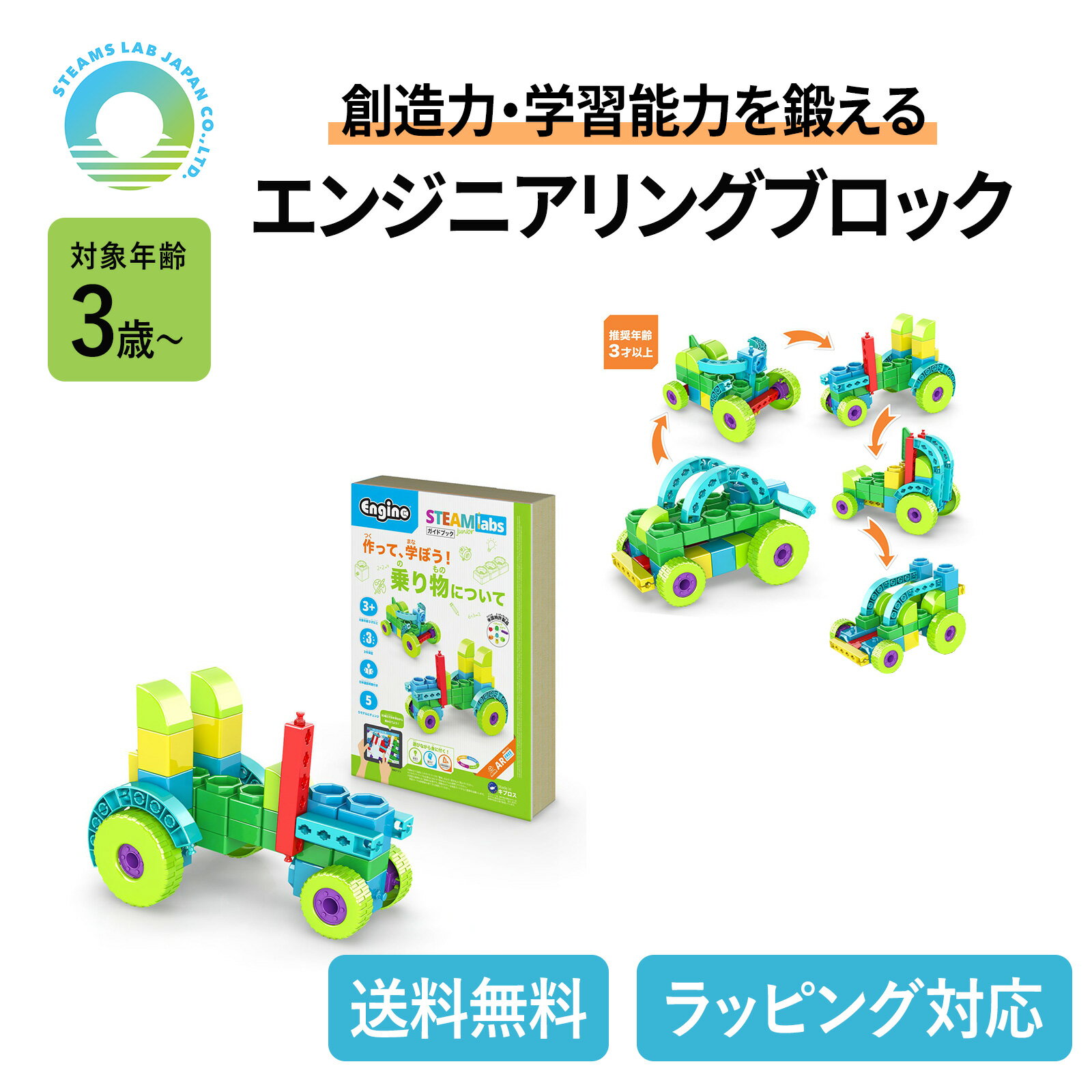 【送料無料】Engino 乗り物 知育玩具 3歳以上 組み立ておもちゃ 5つの乗り物を作れる 非認知能力向上 エンジニアリングブロック 脳トレ 手、指先の運動 STEAMトイ STEAMlabs Juniorシリーズ 4歳 5歳 6歳 プレゼント ギフト 人気 男の子 女の子 幼稚園 保育園