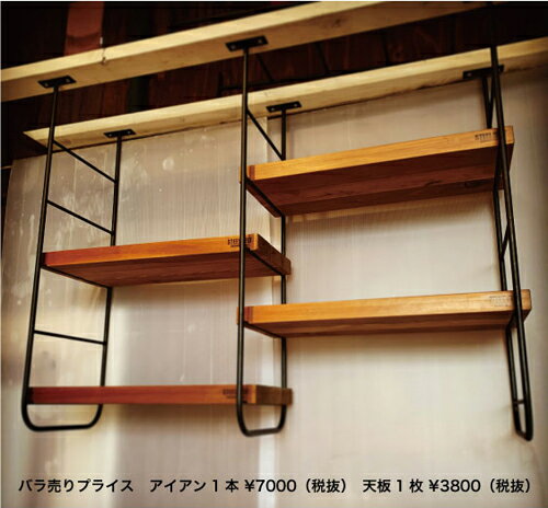 シーリングシェルフ 吊り下げ 収納 壁面ラック アイアン シェルフ　ディスプレーラック オープンラック インダストリアル ウォールナット 無垢材 収納棚 ラック　シェルフ 天井 収納 DIY インテリア キッチン 店舗 SHOP　カフェ セット販売 おしゃれ 手作り STEEL BELT