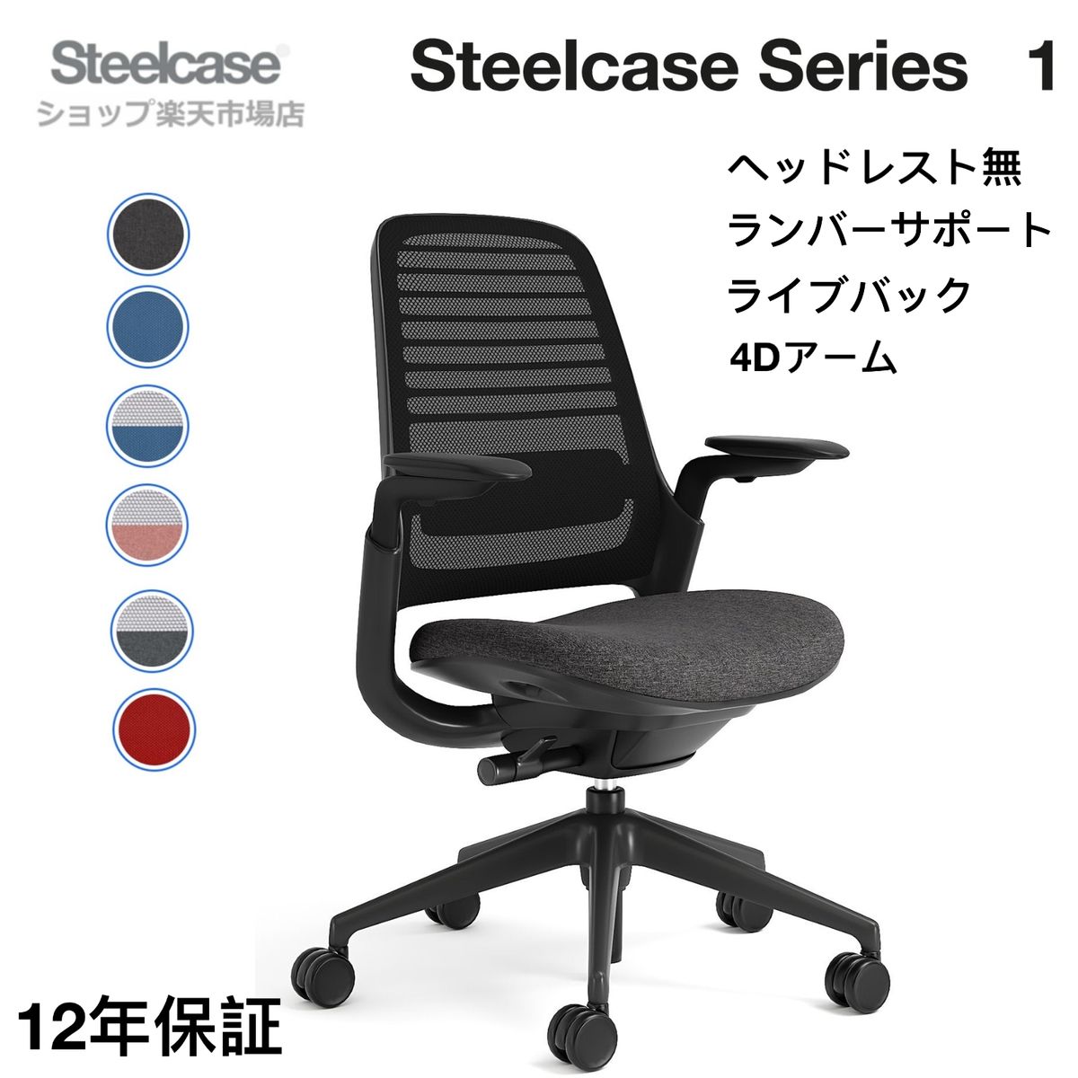 Steelcase Series 1 ヘッドレスト無 スチールケース シリーズ ワン オフィスチェア メーカー完成品 ライブバック