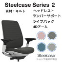 Steelcase Series 2 ヘッドレスト無 スチールケース シリーズ ツー キルト オフィスチェア メーカー完成品