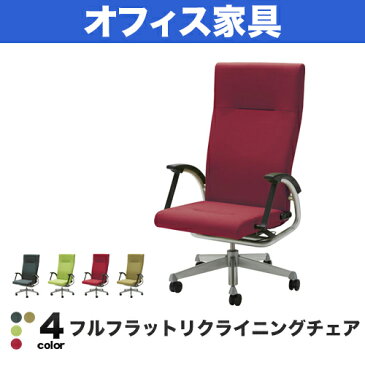 オフィスチェア(事務椅子)フルフラットリクライニングチェア2 リクライニングチェア フットレスト無し 外寸法:W66×D66.5×H114.5〜120.5cm 座高:41.5〜47.5cm フルフラットリクライニング機構 任意固定機構 自重(28.0)kg