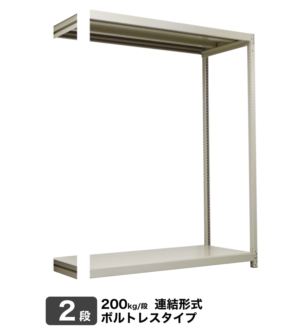 スチール棚 幅150×奥行60×高さ120.4cm 2段 連結 200kg/段 ボルトレス 自重:34kg