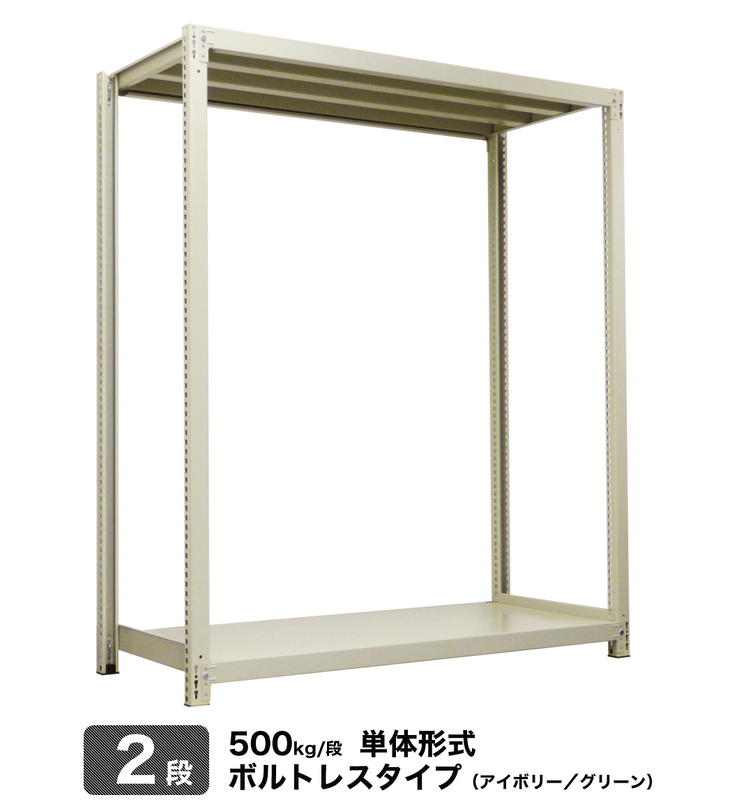 スチール棚 幅95.5×奥行48×高さ120.5cm 2段 単体 500kg/段 ボルトレス 自重:28kg