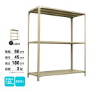 スチール棚 幅60×奥行45×高さ180cm 3段 単体 120kg/段 ボルト(完全ボルト) 重量:15kg(3)