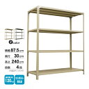 スチール棚 幅87.5×奥行30×高さ240cm 4段 単体 120kg/段 セミボルト(普及品) 重量:23kg(3)