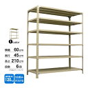 スチール棚 幅60×奥行45×高さ210cm 6段 単体 120kg/段 セミボルト(オリジナル) 重量:22kg(3)