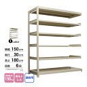 スチール棚 幅150×奥行30×高さ180cm 6段 連結 150kg/段 ボルトレス 重量:48kg(3)