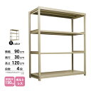 スチール棚 幅90×奥行30×高さ120cm 4段 単体 150kg/段 ボルトレス 重量:23kg(3)