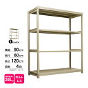 スチール棚 幅90×奥行60×高さ120cm 4段 単体 200kg/段 ボルトレス 重量:40kg