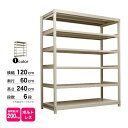 スチール棚 幅120×奥行60×高さ240cm 6段 単体 200kg/段 ボルトレス 重量:71kg(3)