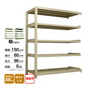 スチール棚 幅150×奥行60×高さ90cm 5段 連結 300kg/段 ボルトレス 重量:68kg(3)