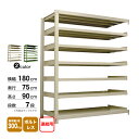 スチール棚 幅180×奥行75×高さ90cm 7段 連結 300kg/段 ボルトレス 重量:176kg
