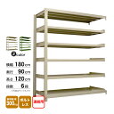 スチール棚 幅180×奥行90×高さ120cm 6段 連結 300kg/段 ボルトレス 重量:167kg