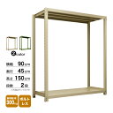 スチール棚 幅90×奥行45×高さ150cm 2段 単体 300kg/段 ボルトレス 重量:30kg