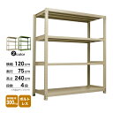 スチール棚 幅120×奥行75×高さ240cm 4段 単体 300kg/段 ボルトレス 重量:82kg
