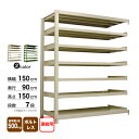 スチール棚 幅150×奥行90×高さ150cm 7段 連結 500kg/段 ボルトレス 重量:168kg