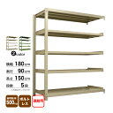 スチール棚 幅180×奥行90×高さ150cm 5段 連結 500kg/段 ボルトレス 重量:161kg