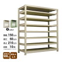 スチール棚 幅150×奥行60×高さ210cm 10段 単体 500kg/段 ボルトレス 重量:176kg(3)