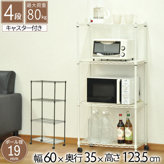 樂天商城 - スチールラック 4段 幅60cm 奥行35cm 高さ123cm 約高さ120cmメタルラック 収納棚 オープンシェルフ ワイヤーラック キッチン リビング 玄関 寝室 書斎 パントリー キャスター付き 高耐久 省スペース 組立簡単 便利 スリム 家具 オシャレ かわいい かっこいい 北欧 ALC-6012