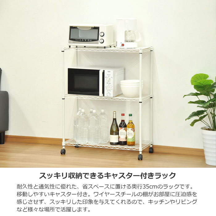 スチールラック ポール径19mm 幅75 奥行35 高さ96cm スチール ラック ホワイト ブラウン おしゃれ 多目的 収納棚 ディスプレイラック キャスター付 アジャスター付 コンパクト ワンルーム リビング キッチン パントリー シンプル 3段 組立品 送料無料 ALC-7590