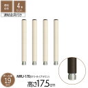 スチールラック 連結支柱 直径1.9cm 高さ17.5cm 4本セット パーツ スチール ホワイト ブラウン ポール径19mm スチールシェルフ シェルフ キッ...