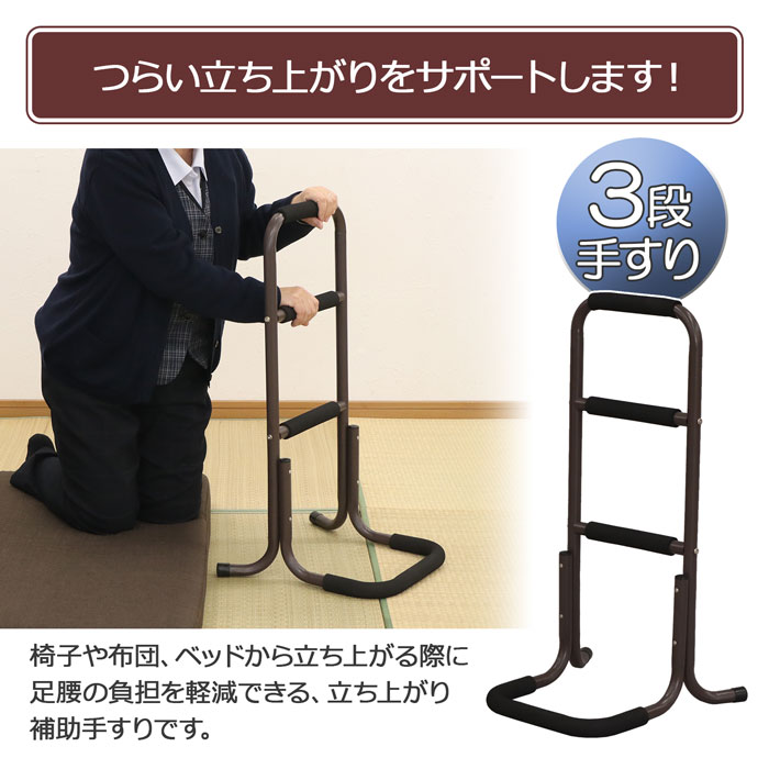 立ち上がり補助手すり 3段階 高さ75cm 立ち上がりの負担を軽減する手すり 立ち座り補助 軽量 補助 スタンド 立ち上がりサポート 立ち上がり補助 手すり サポートスタンド 完成品 送料無料 NSH-01 [2]