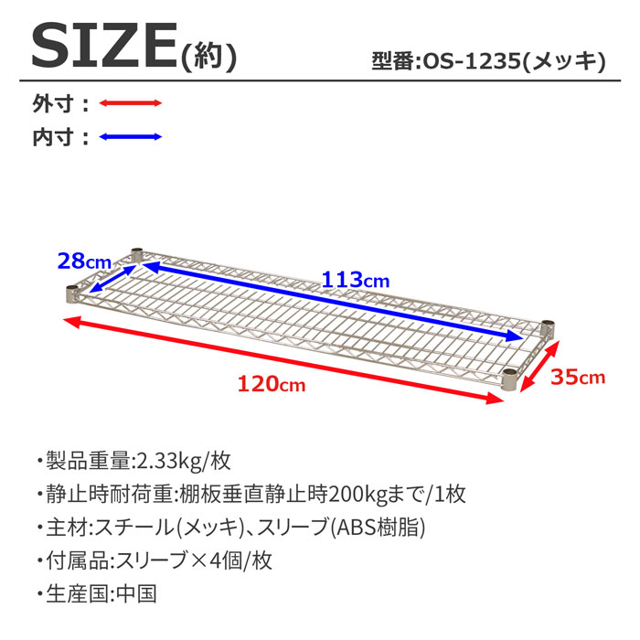 スチールラック オプションシェルフ 棚板 ポール径25mm用 幅120 奥行35cm 1枚 単品 パーツ スチール メッキ ワイヤーシェルフ 耐荷重200kg 組立部品 倉庫 物置 ガレージ タイヤ 衣類 ウォークイン クローゼット キッチン リビング 収納 多目的棚 送料無料 OS-1235 [2]
