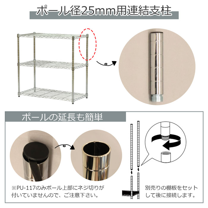 スチールラック 連結支柱 直径2.5cm 高さ11.7cm 2本セット パーツ スチール メッキ ポール径25mm 組立部品 キッチン リビング パントリー 倉庫 物置 ガレージ タイヤ 衣類 ウォークイン クローゼット オーディオ 収納 多目的棚 可動棚 フリーラック 送料無料 PU-117 2P [2]