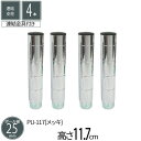 スチールラック 連結支柱 直径2.5cm 高さ11.7cm 4本セット パーツ スチール メッキ ポール径25mm 組立部品 キッチン リビング パントリー 倉庫 物置 ガレージ タイヤ 衣類 ウォークイン クローゼット オーディオ 収納 多目的棚 可動棚 フリーラック 送料無料 PU-117 2P*2