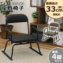 【4脚セット】座敷椅子 高座椅子 回転式 座椅子 座敷チェア 座面高さ33cm 和座椅子 高齢者 和室 畳 ダイニング リビング お寺 法事 来客用 集会所 ブ...