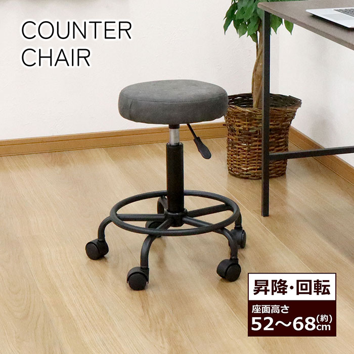 樂天商城 - カウンターチェア 椅子 幅44 奥行41.7 座面高さ52～68cm キッチンチェア バーチェア イス ダイニングチェア ハイチェア ラウンドチェア 高さ調整 昇降式 キャスター付き キャスターチェア 組立品 送料無料 BWC-02