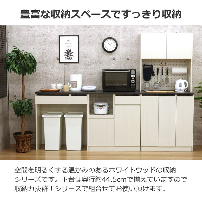 ダストBOX収納台 ダストボックス上収納 幅79.6 奥行44.5 高さ90cm ごみ箱上ラック ごみ箱上収納 キッチンカウンター カウンター レンジボード キッチン収納 電子レンジ 電気ポット 引出し 収納 木目 木製 ホワイト 組立品 ジェメリシリーズ 送料無料 GEM-03 [2]