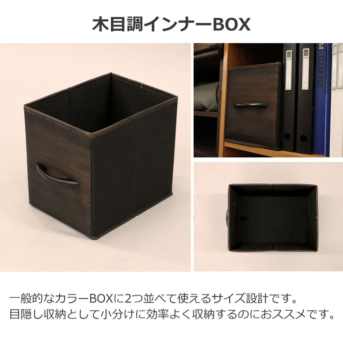 ファブリックインナーボックス ハーフ【2個セット】幅19 奥行26 高さ24cm ダークブラウン 木目調 前面ファブリック素材 不織布 折畳収納ボックス 取っ手 天然木インナーボックス 収納ボックス 収納ケース カラーボックス チェスト スチールラック ラック 送料無料 TSBH-04*2 [2]