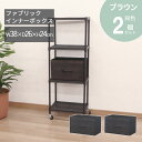 ファブリックインナーボックス 【2個セット】幅38 奥行26 高さ24cm ダークブラウン 木目調 前面ファブリック素材 不織布 折畳収納ボックス 取っ手 天然...