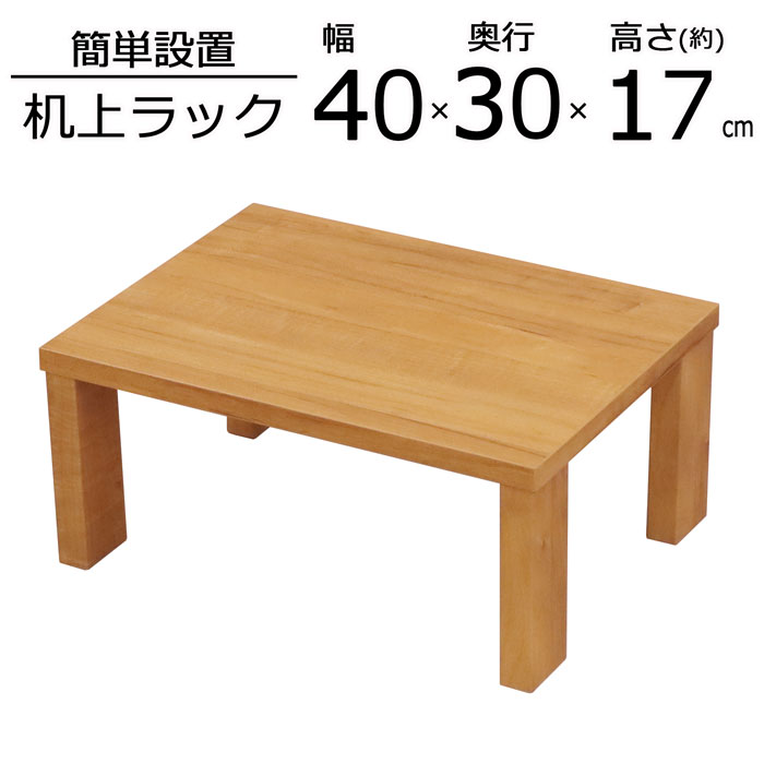 樂天商城 - 机上ラック 机上台 幅40 奥行30 高さ17.4cm 卓上ラック プリンター パソコン台 モニター台 木製 モニターラック ディスプレイラック 上台 上置き台 卓上 スタンド 台 上置き 送料無料 GU-SET15