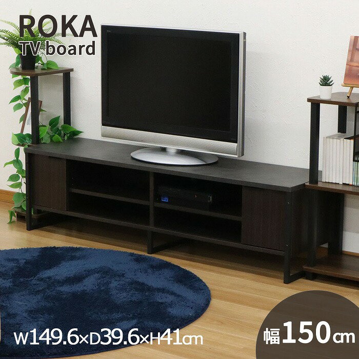 樂天商城 - テレビボード TVボード ローボード AVボード テレビ台 TV台 幅150 扉付き コンパクト シンプル ストーン柄 ブラックスチール 幅149.6 奥行39.6 高さ41cm ブラウン 可動棚 収納 組立品 送料無料 ROKA-02