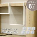 吊り式バスケット 収納 【6個セット】 幅19 奥行26.5 高さ24cm 吊り下げ棚 吊り下げ式 吊り下げ収納 デッドスペース 省スペース 差し込み式 リビング キッチン 洗面所 棚 ワイヤーラック バスケット スチール メッシュ 工具不要 ホワイト 完成品 送料無料 HGB-05*6(3)