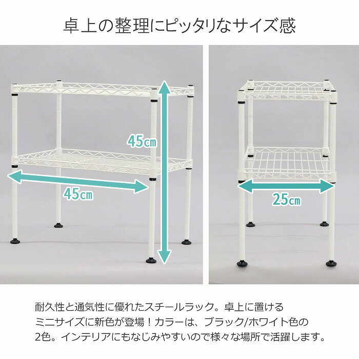 【3個セット】ミニスチールシェルフ 2段 幅45cm 奥行25cm 高さ45cm 卓上収納 調味...